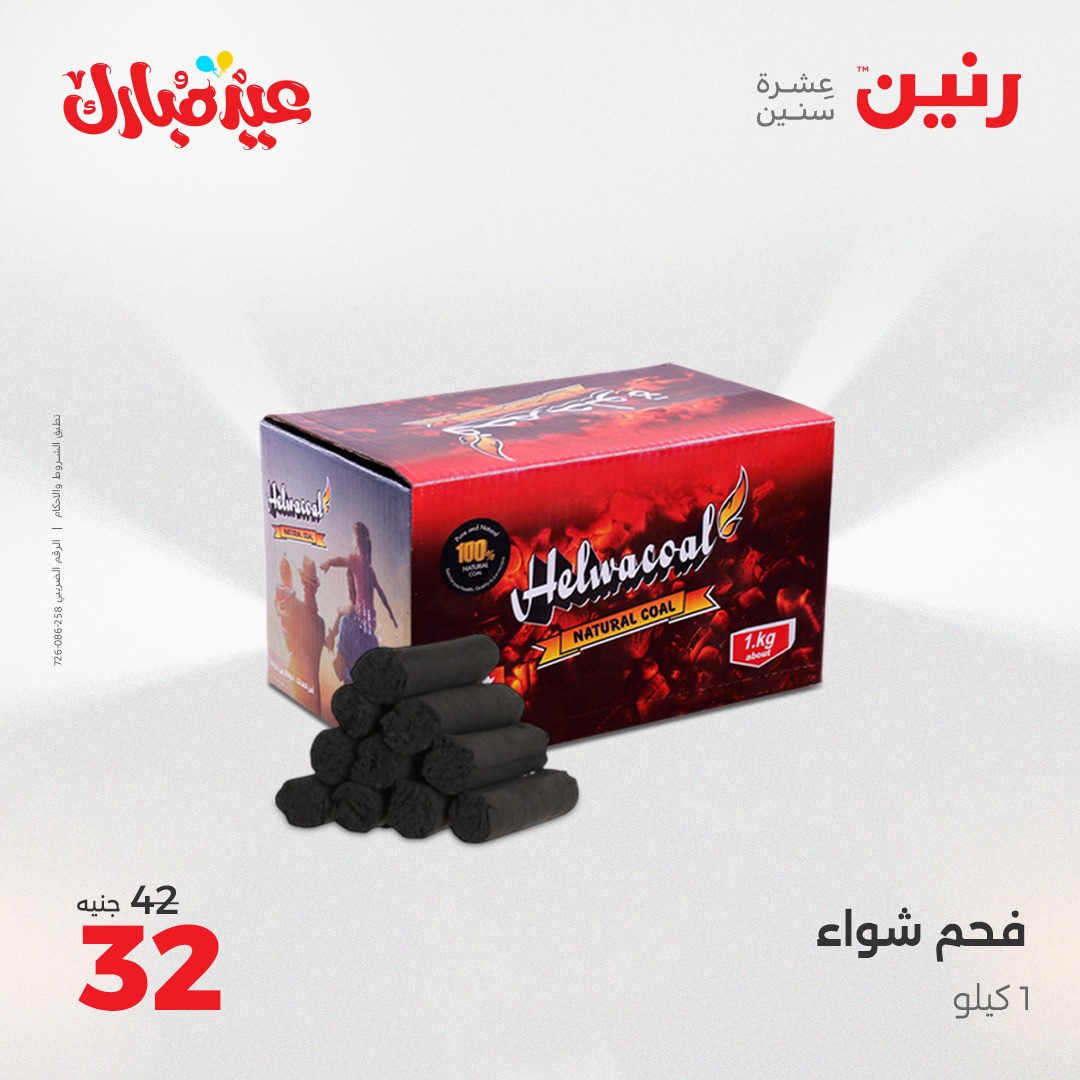 raneen offers from 3jun to 3jun 2025 عروض رنين من 3 يونيو حتى 3 يونيو 2025 صفحة رقم 38